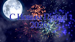 Новогодний утренник  2026. Д.С № 95 группа 2