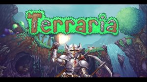 !ждем обновления! Terraria 1.4.5