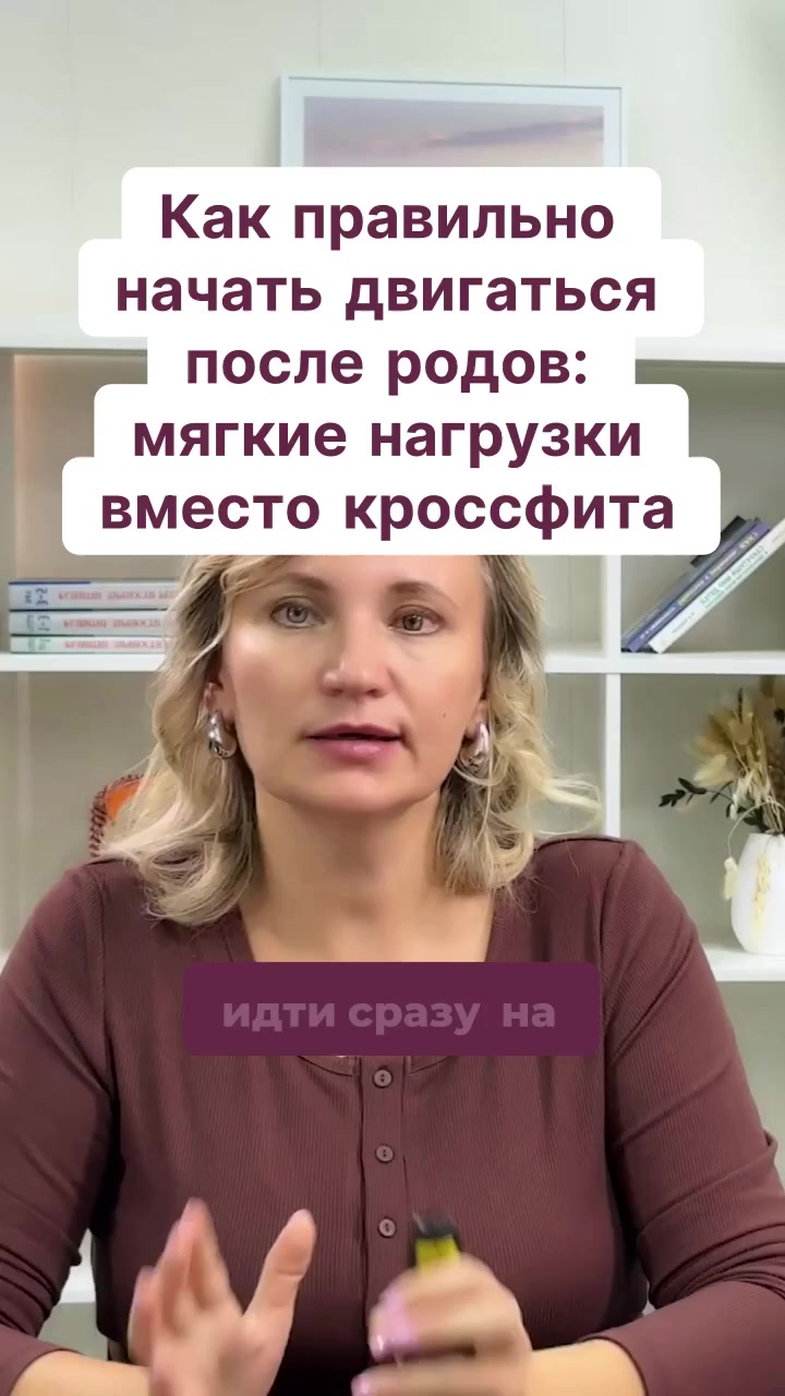 Как правильно начать двигаться после родов: мягкие нагрузки вместо кроссфита смотреть онлайн
