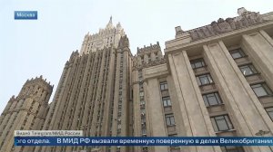 МИД вызвал временную поверенную Британии из-за выявленного агента спецслужб страны.