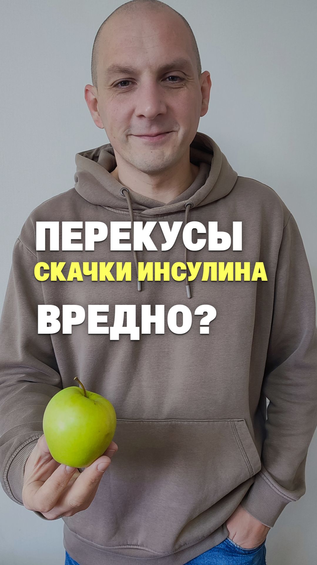 Скачки инсулина мешают похудеть? 🍎 #похудение #гормоны