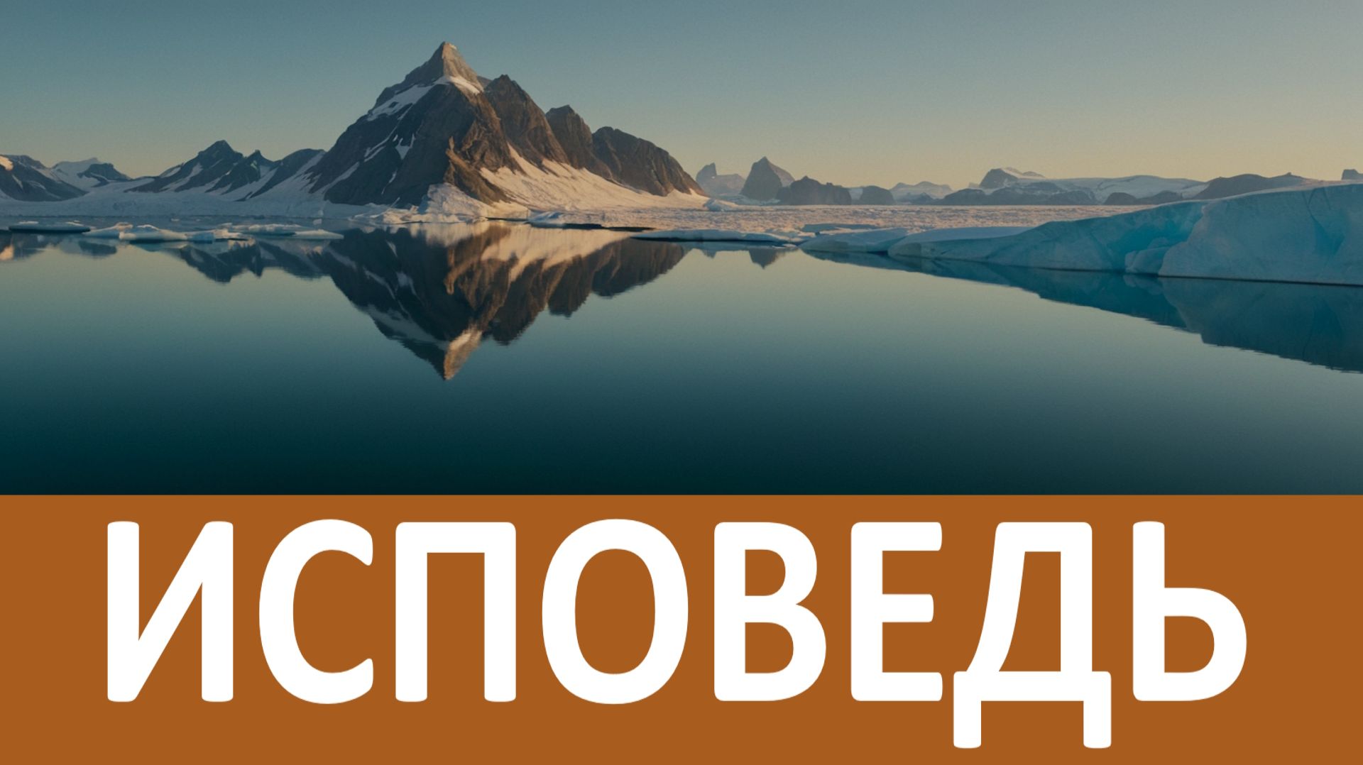 В этих грехах надо обязательно каяться на исповеди! Старцы Афиноген и Зосима Сокур смотреть онлайн