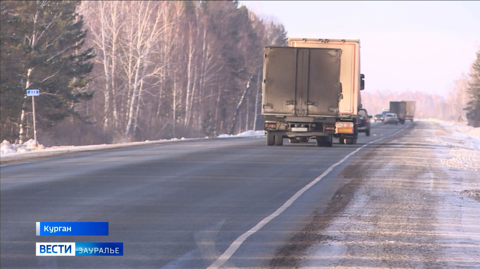 Курганская область во власти холодного антициклона смотреть онлайн