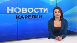 Новости Карелии с Анжелой Дробышевской | 15.01.2026