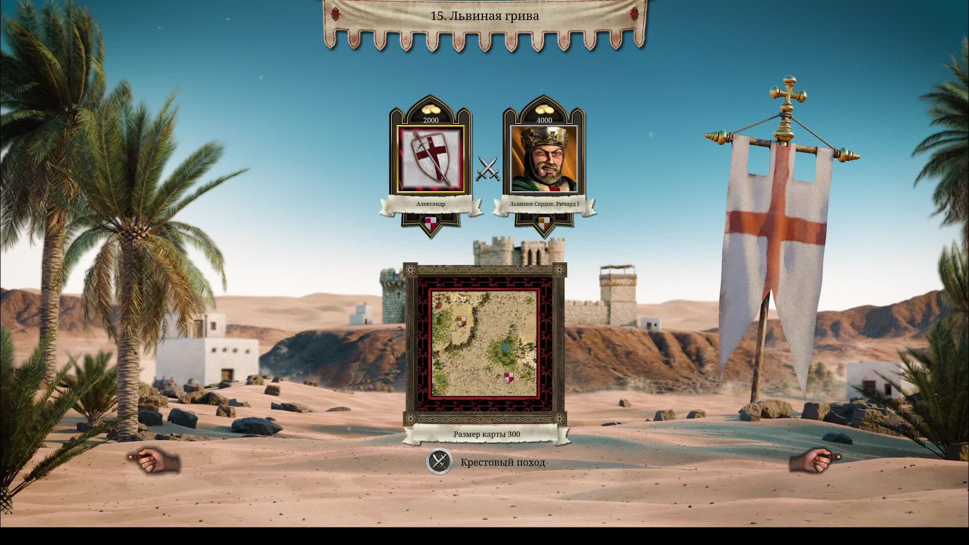 Прохождение Stronghold Crusader Definitive Edition - Глава первая, миссия 16 - Против Ричардса смотреть онлайн