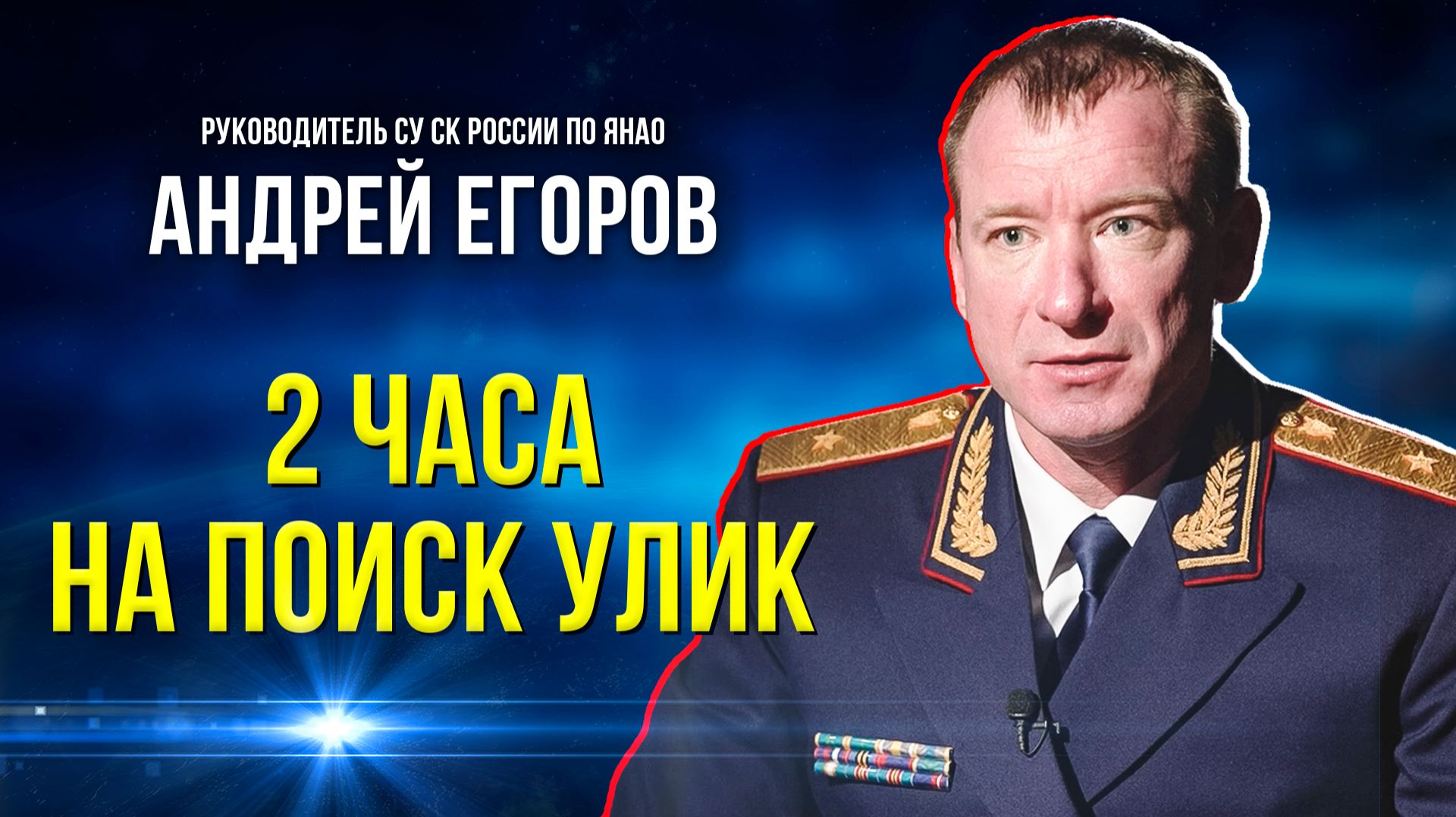 Как раскрывают преступления на Краю Земли смотреть онлайн