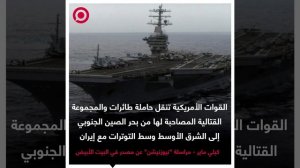 مراسلة أمريكية في البيت الأبيض تنقل خبرا عن نقل الولايات المتحدة عتادا عسكريا إلى _سنتكوم_