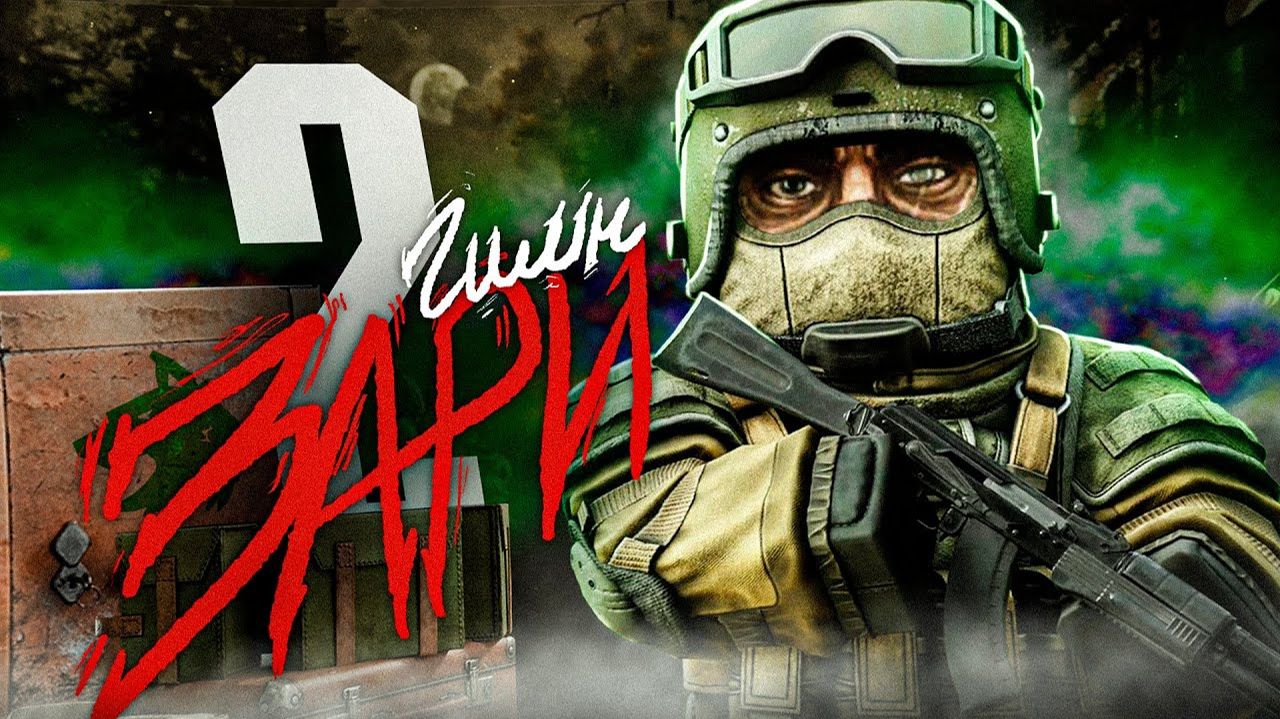 STALCRAFT X - ГИМН ЗАРИ 2 смотреть онлайн