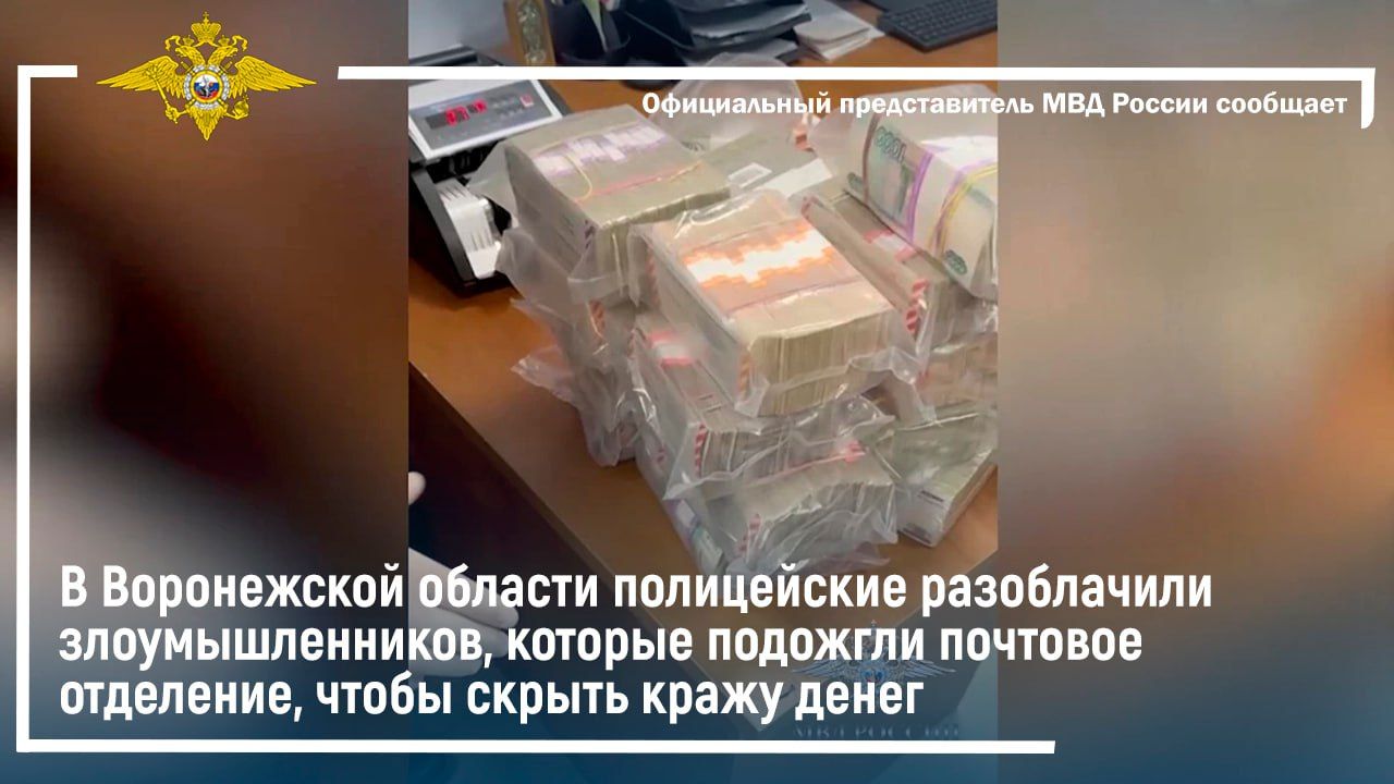 Задержаны два жителя Воронежской области, которые подожгли отделение почты для сокрытия кражи денег смотреть онлайн