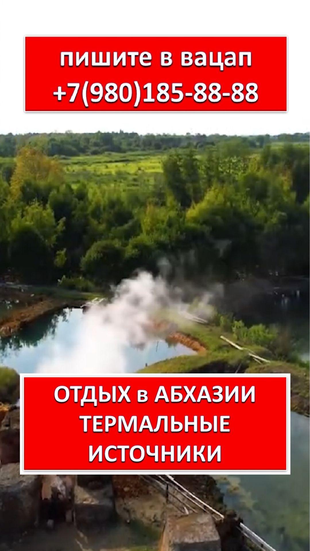 ОТДЫХ в АБХАЗИИ. ТЕРМАЛЬНЫЕ ИСТОЧНИКИ