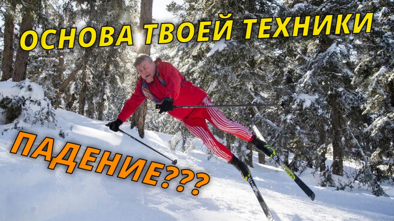 Как поехать на лыжах? Основы техники - 1 часть #лыжи #новичок #лыжнаямедиалига #техника #снег #зима смотреть онлайн