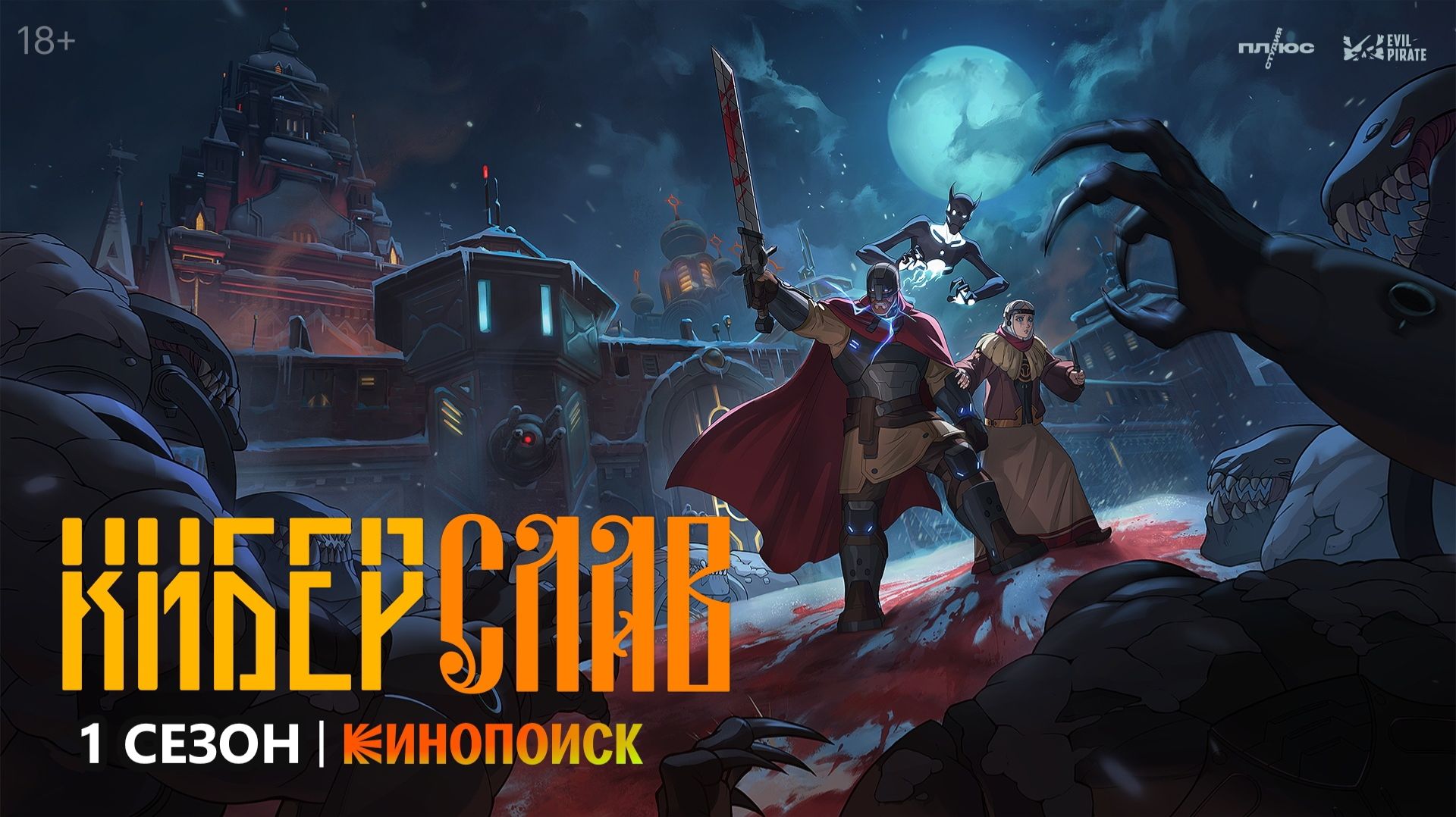 Обзор мультсериала "Киберслав" 1 сезон 3 серия смотреть онлайн