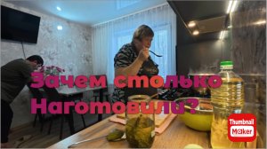 Ольга Уралочка. Зачем столько наготовили?