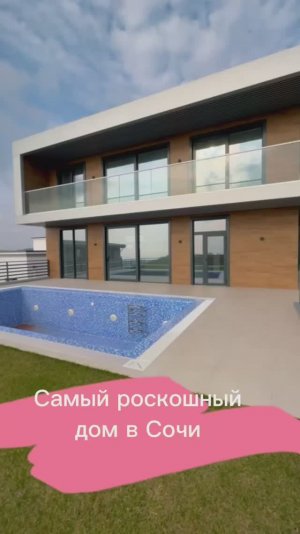 Один из роскошных домов в Сочи с бассейном и с видом на море