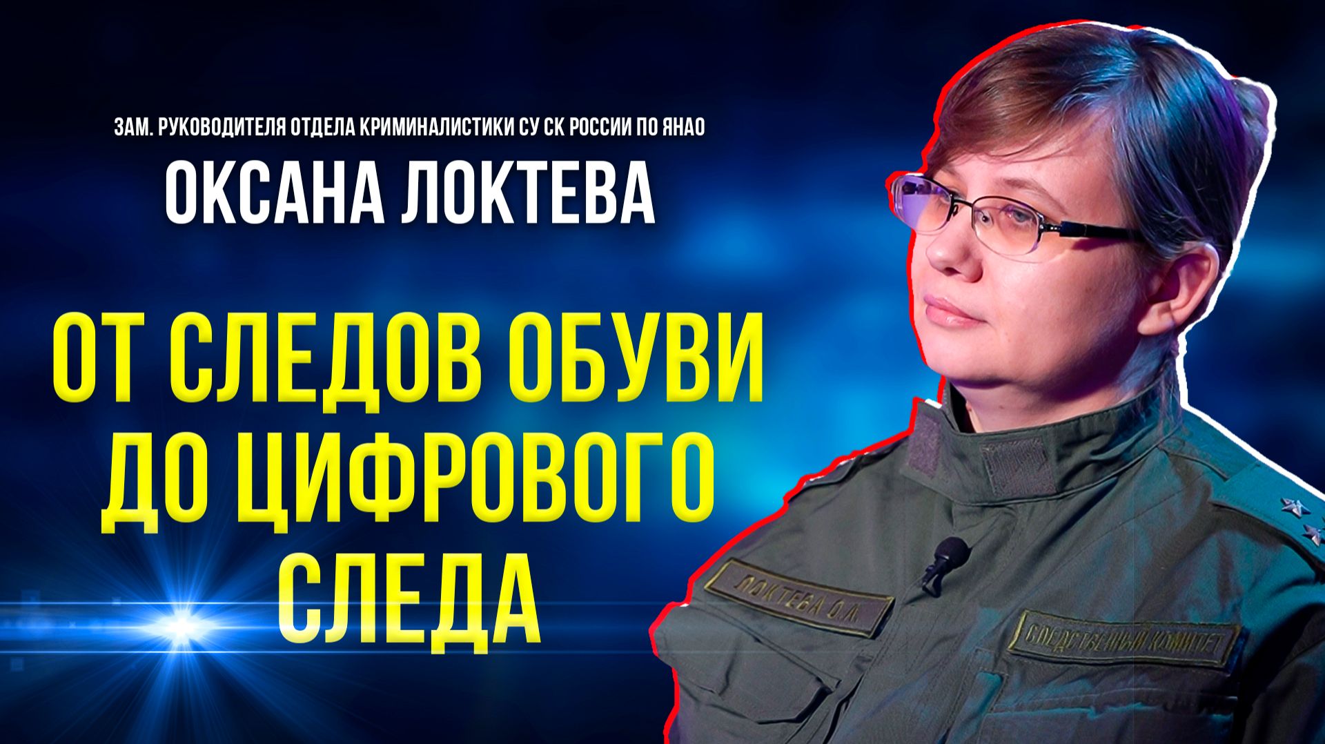 Кто такой криминалист и почему без него не раскрыть преступление смотреть онлайн