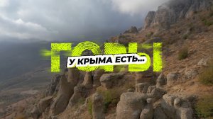 Долина приведений в Крыму | Что мы там нашли?