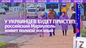 Не показывайте это видео украинцам: российский Мариуполь живет полной жизнью