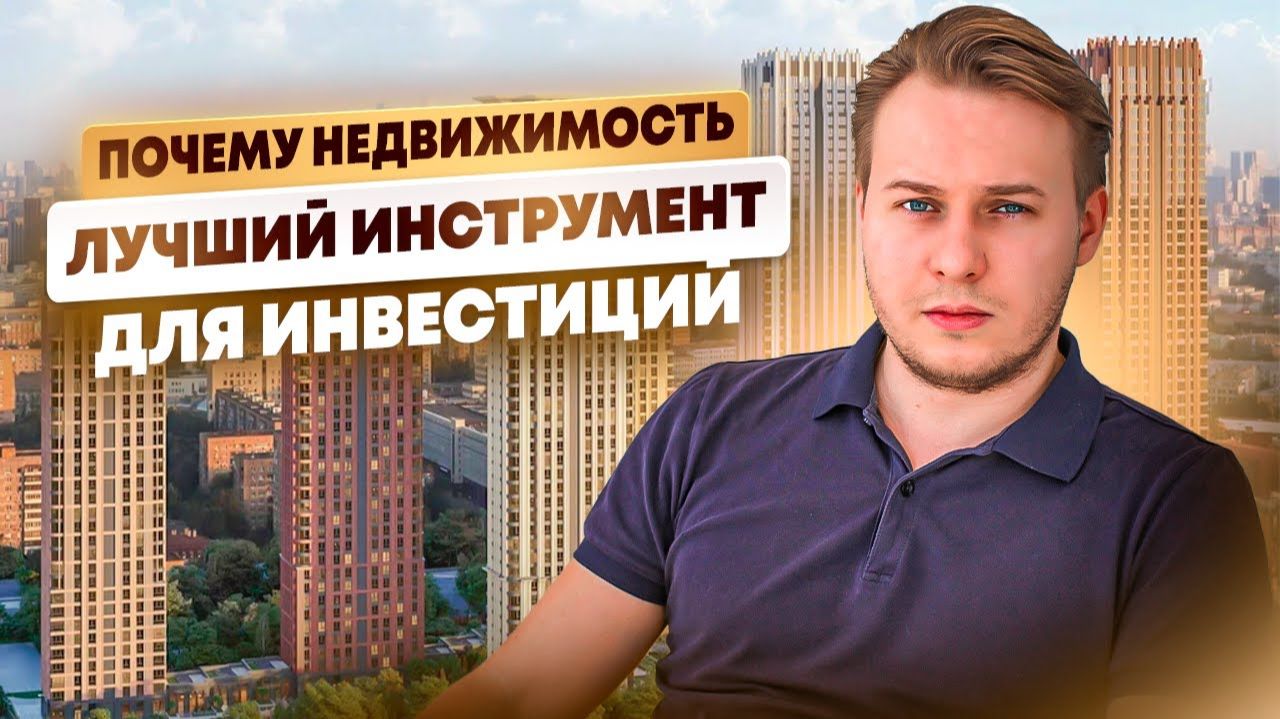 Куда вложить деньги? Самый доходный и надежный инструмент в России! смотреть онлайн