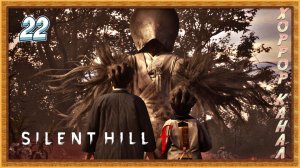 Перерождение • SILENT HILL f прохождение (затерянный в тумане) #22