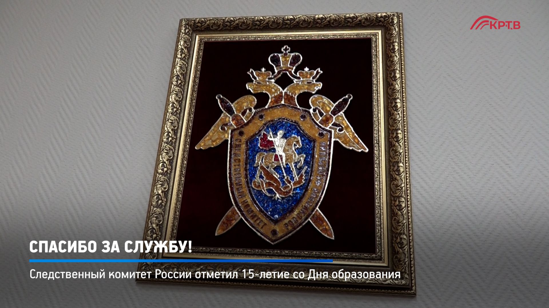 КРТВ. Спасибо за службу смотреть онлайн