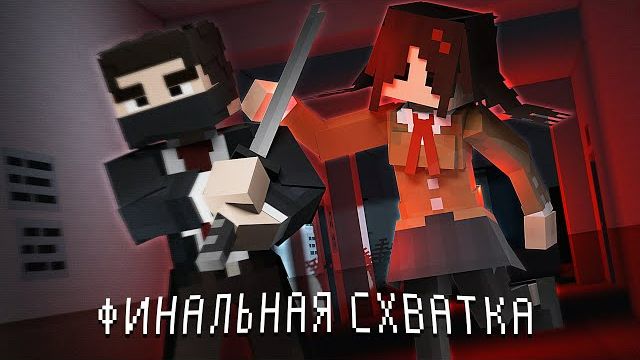 ФИНАЛЬНАЯ СХВАТКА с ДЕМОНОМ. HOTEL смотреть онлайн