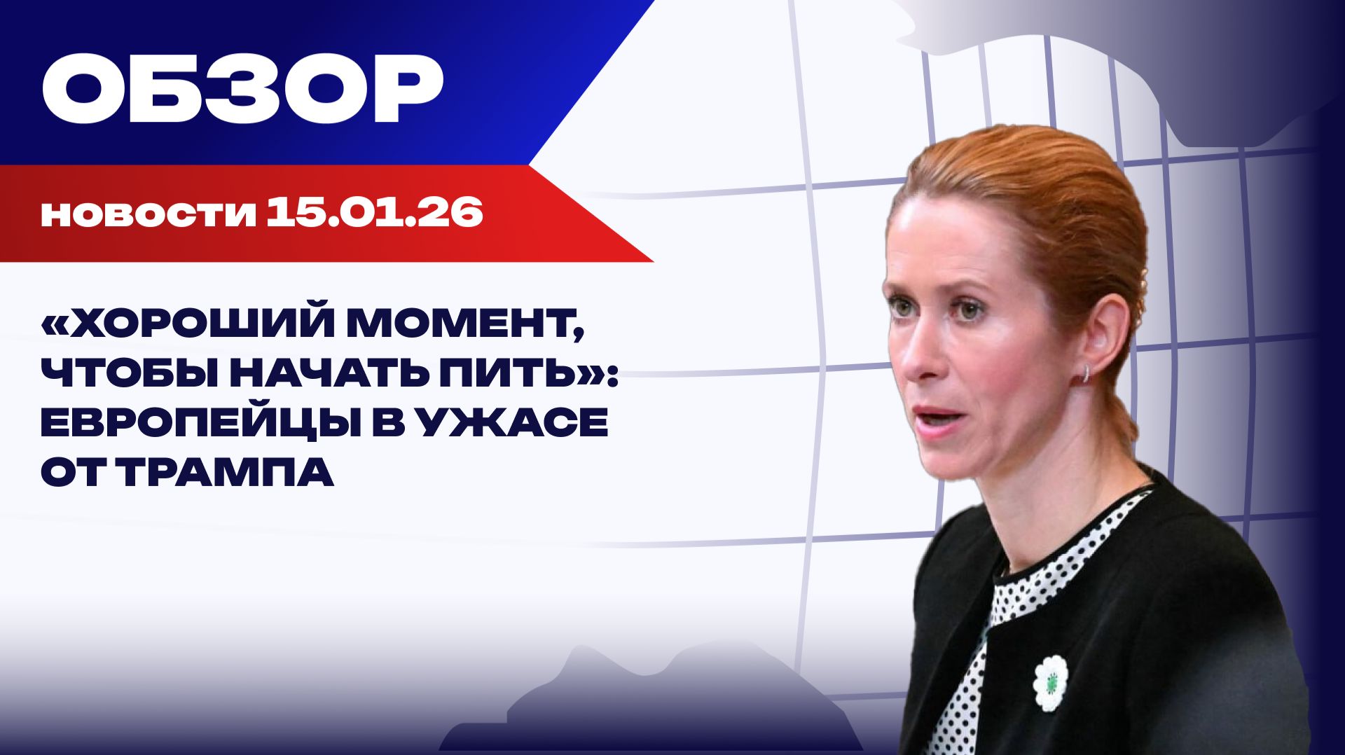 "Жёсткий мир" для Украины и "жёсткие меры" для Ирана: мировой порядок Трампа против НАТО смотреть онлайн