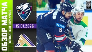 ЛАДА – САЛАВАТ ЮЛАЕВ | Обзор матча Фонбет КХЛ сезон 2025/2026 | 15.01.2026