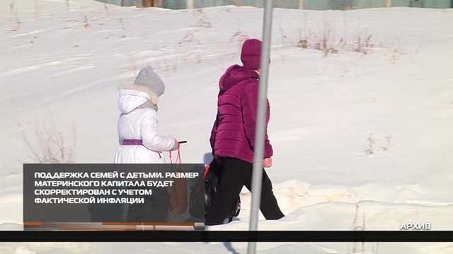 Поддержка семей с детьми 14-01-2026 смотреть онлайн