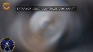 Апти Алаудинов "АХМАТ". Уничтожение вражеского расчёта тяжелого БпЛА типа "Баба-Яга"