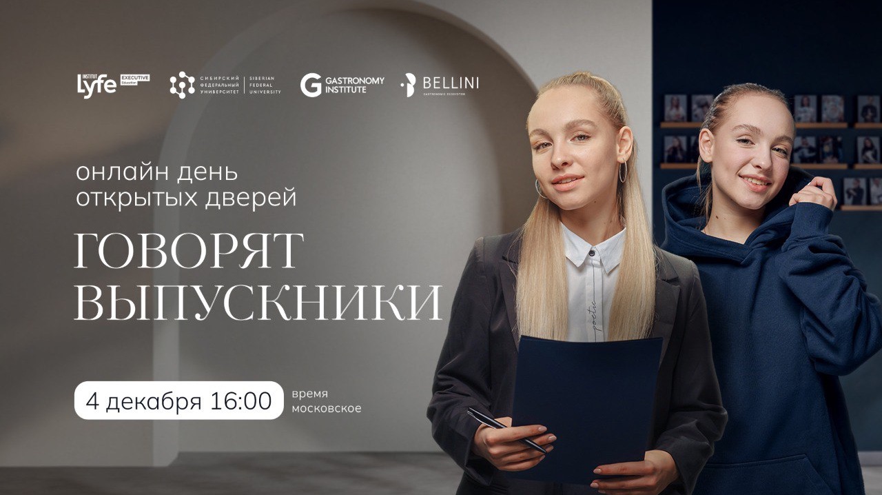 День открытых дверей: говорят выпускники