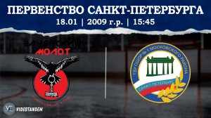 Заневский Молот 09 - СШ №1 09 / 18.01.2026