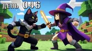 Minecraft СУПЕР КОТ ПОДРАЛСЯ С ВЕДЬМОЙ В ПЕЩЕРЕ ЭНДЕРОВ ОСТРОВ АМОНГ 🐱 МАЙНКРАФТ ВЫЖИВАНИЕ ДЕНЬ 46
