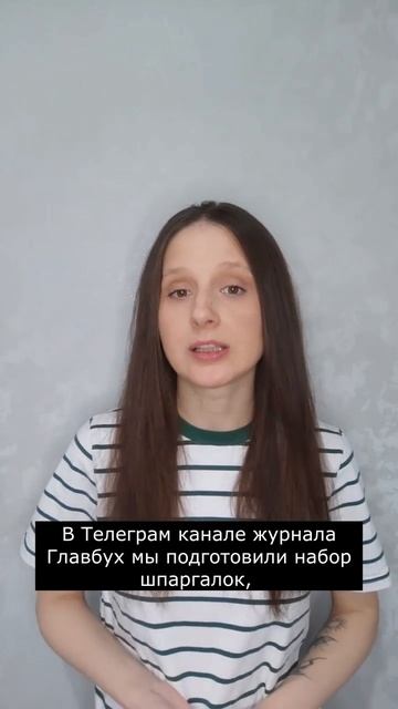 Шпаргалки, чтобы сдать ЕФС 1 по взносам на травматизм #главбух #новости #бухгалтерскиеновости смотреть онлайн