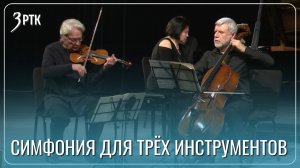 Концерт «Лундстрем трио» забайкальцы считают подарком судьбы