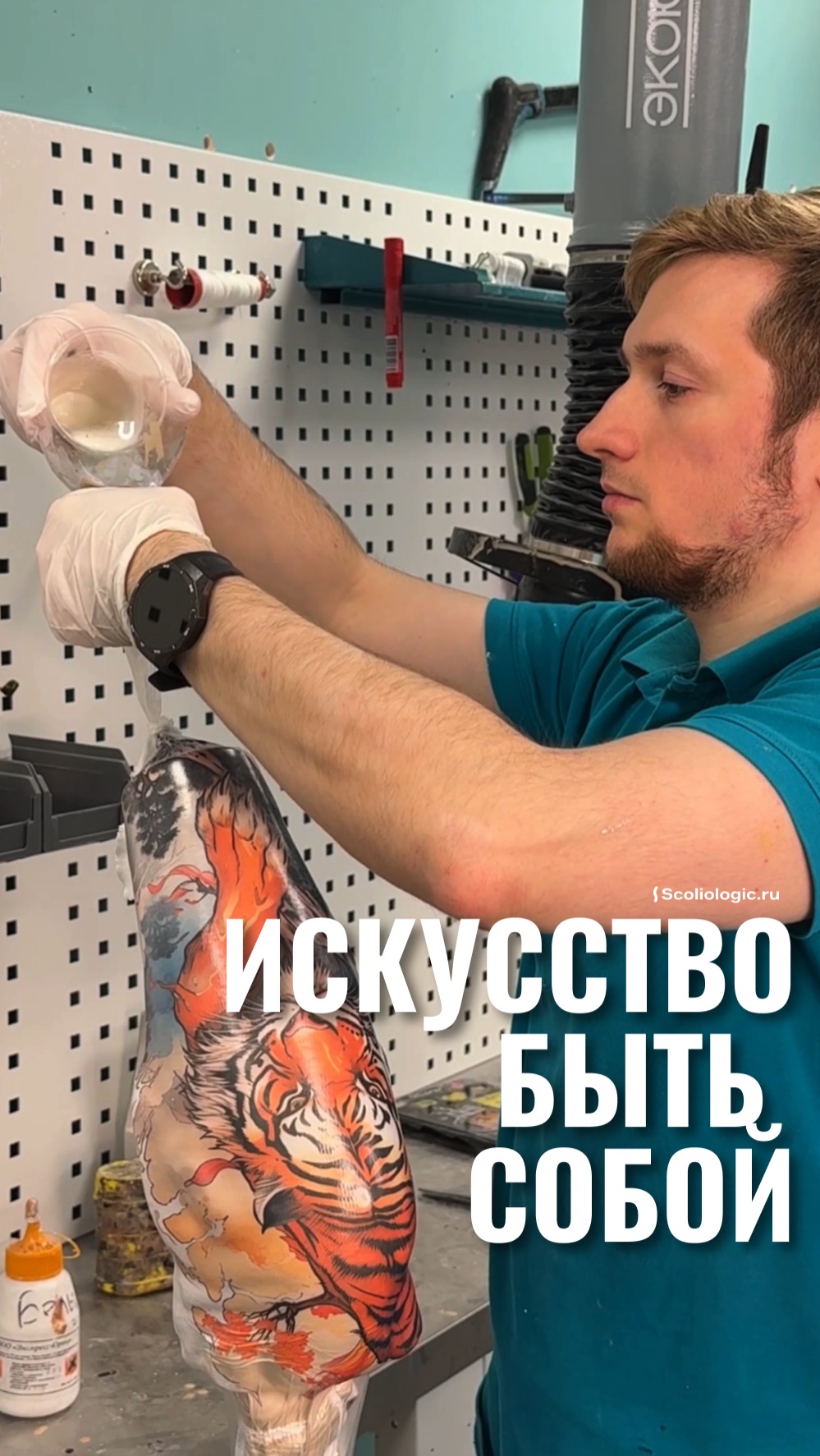 Самый зрелищный этап создания протеза руки! смотреть онлайн