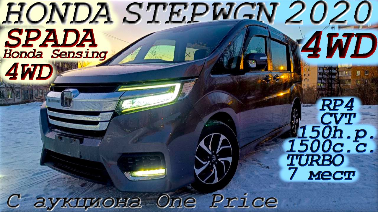 HONDA STEPWGN, SPADA Honda Sensing, 4WD, 2020 г. С аукциона One Prise. Во Владивостоке 2 328 000 р. смотреть онлайн