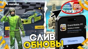❄️БОЛЬШАЯ ОБНОВА в ГРАНД МОБАЙЛ - ИВЕНТ DRAG RACING, ЗИМНИЕ СОКРОВИЩА, АКЦИИ на GRAND MOBILE