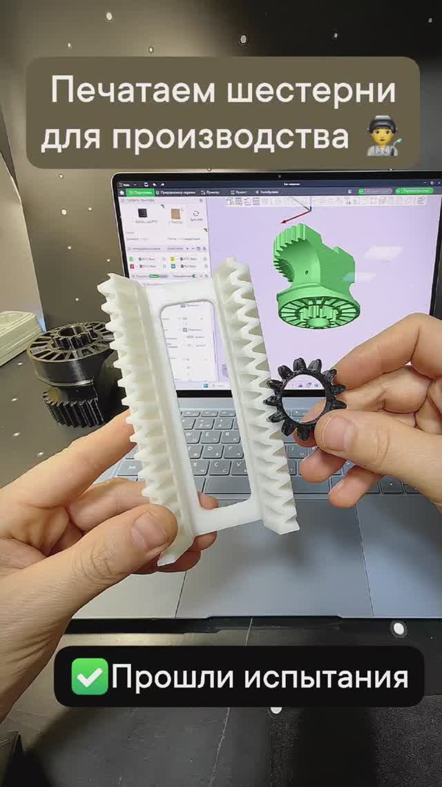 Печатаем и испытываем шестерни для производства смотреть онлайн