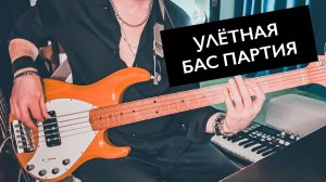 Бас партия в духе КАЧАЮЩИЙ  Phonk
