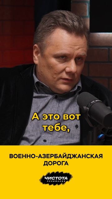 Военно-азербайджанская дорога смотреть онлайн