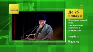 Казань. Подготовительный курс для желающих поступить в аспирантуру