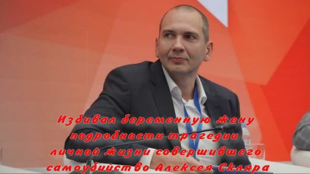самоубийство Алексея Скляра смотреть онлайн