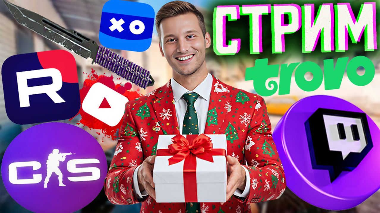 ХАЛЯВЫ НА 8000 РУБЛЕЙ!💰СТРИМ ПО COUNTER-STRIKE 2💎БЕСПЛАТНО РАЗДАЮ СКИНЫ КС 2,КЛЮЧИ НА ИГРЫ смотреть онлайн