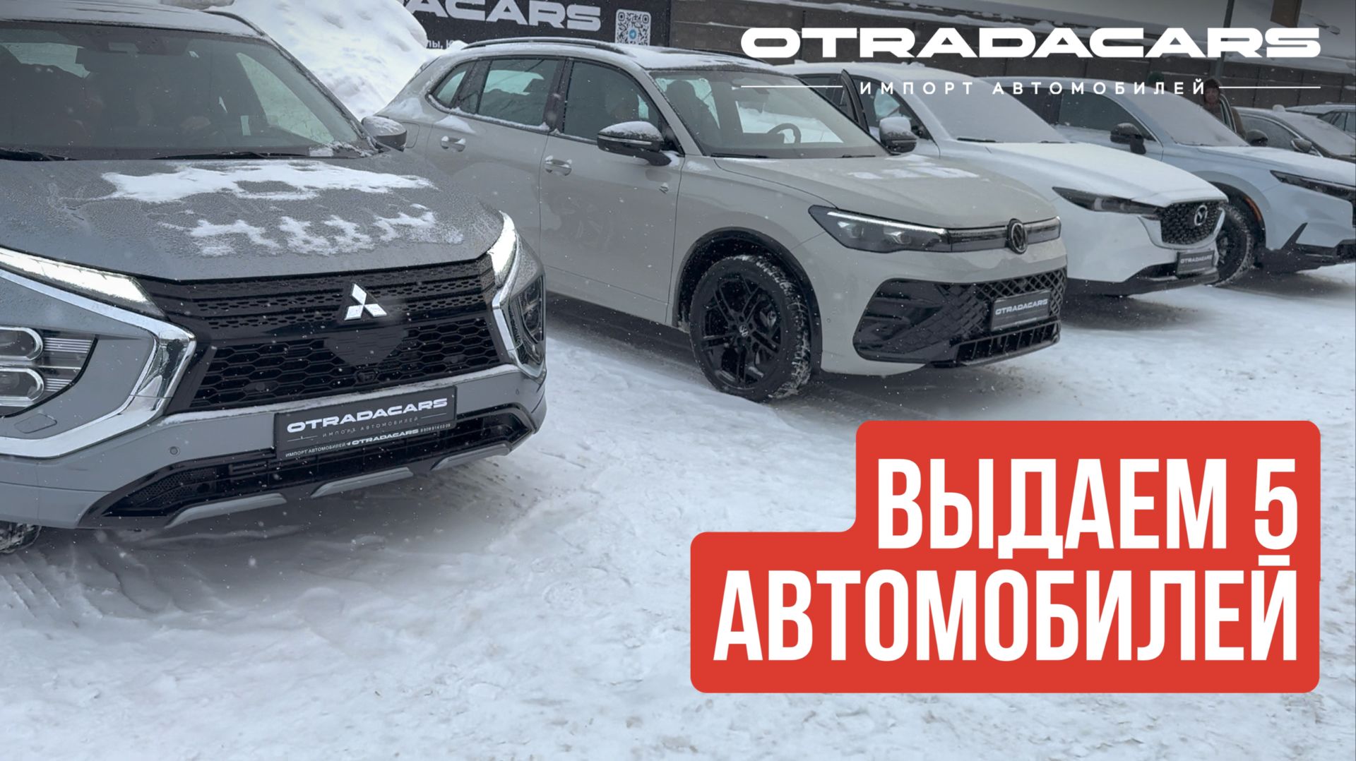 Выдаём 5 автомобилей Eclipse Cross, Tiguan L PRO, Mazda CX-5, Honda CRV, RAV4 смотреть онлайн