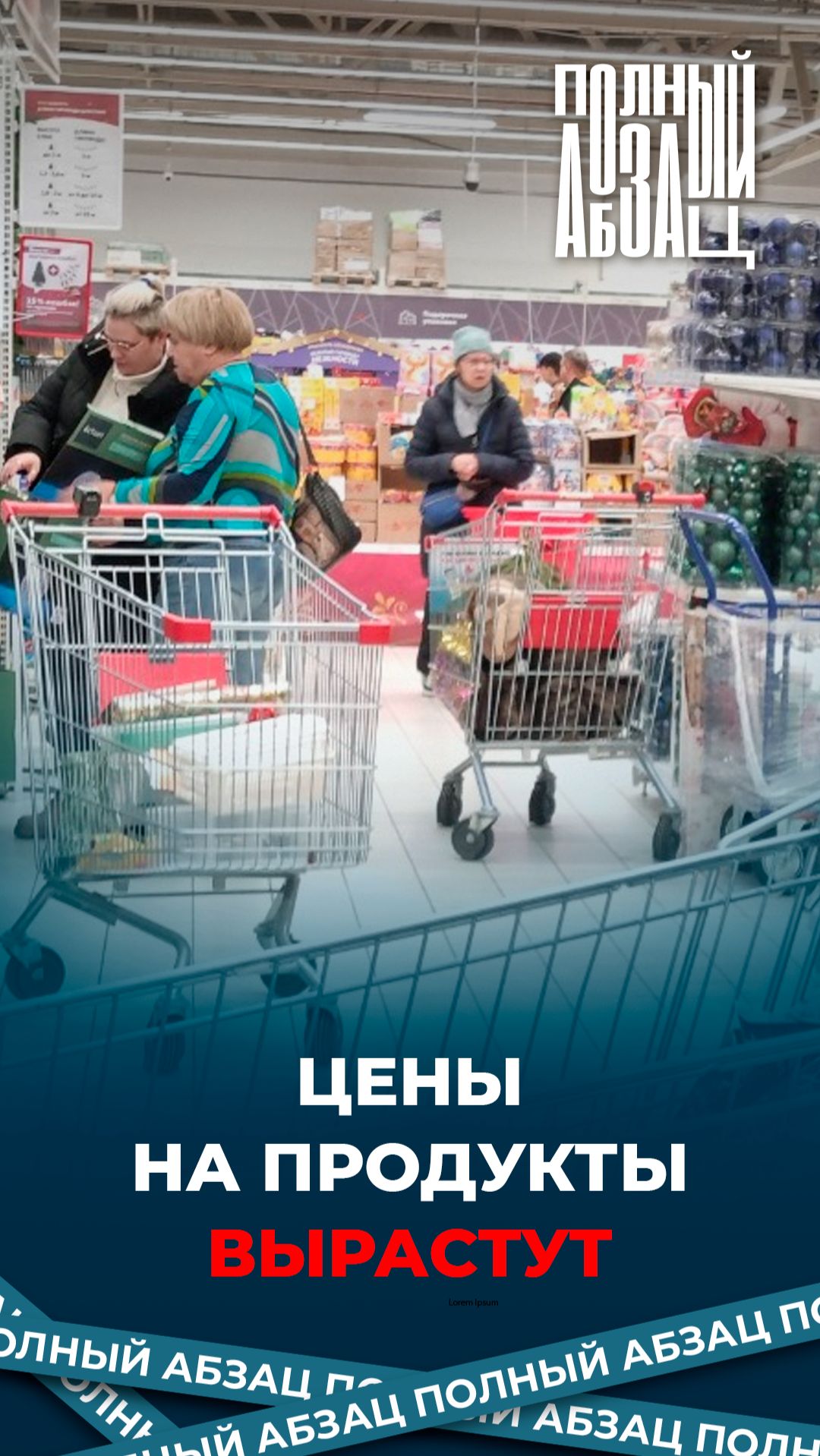 Цены на продукты вырастут смотреть онлайн