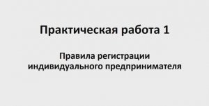 ПОПД 221 гр. 21.01. Практическая работа 1