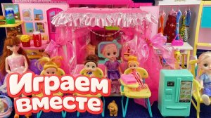 ИГРАЕМ ВМЕСТЕ В КУКЛЫ ИЗ МУЛЬТИКА БАРБИ ДЛЯ ДЕВОЧЕК ! часть 2 АСМР КУКОЛЬНЫЙ ДОМИК ДЛЯ ДЕТЕЙ