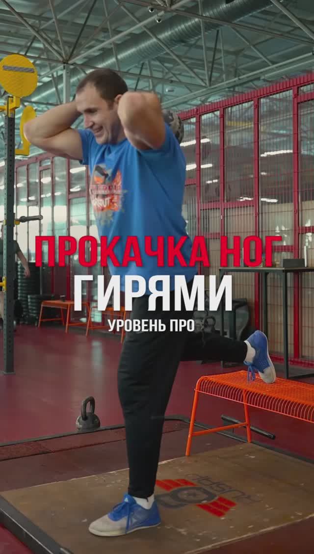 Тренировка ног с гирями от Ивана Денисова смотреть онлайн