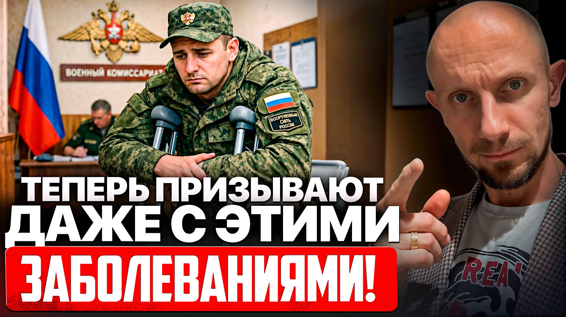 Серьёзные болезни больше НЕ спасают от АРМИИ? Что Поменяли в Расписании Болезней —  Разбор смотреть онлайн