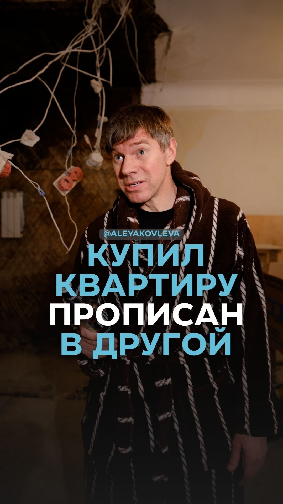 Купил квартиру, прописан в другой смотреть онлайн